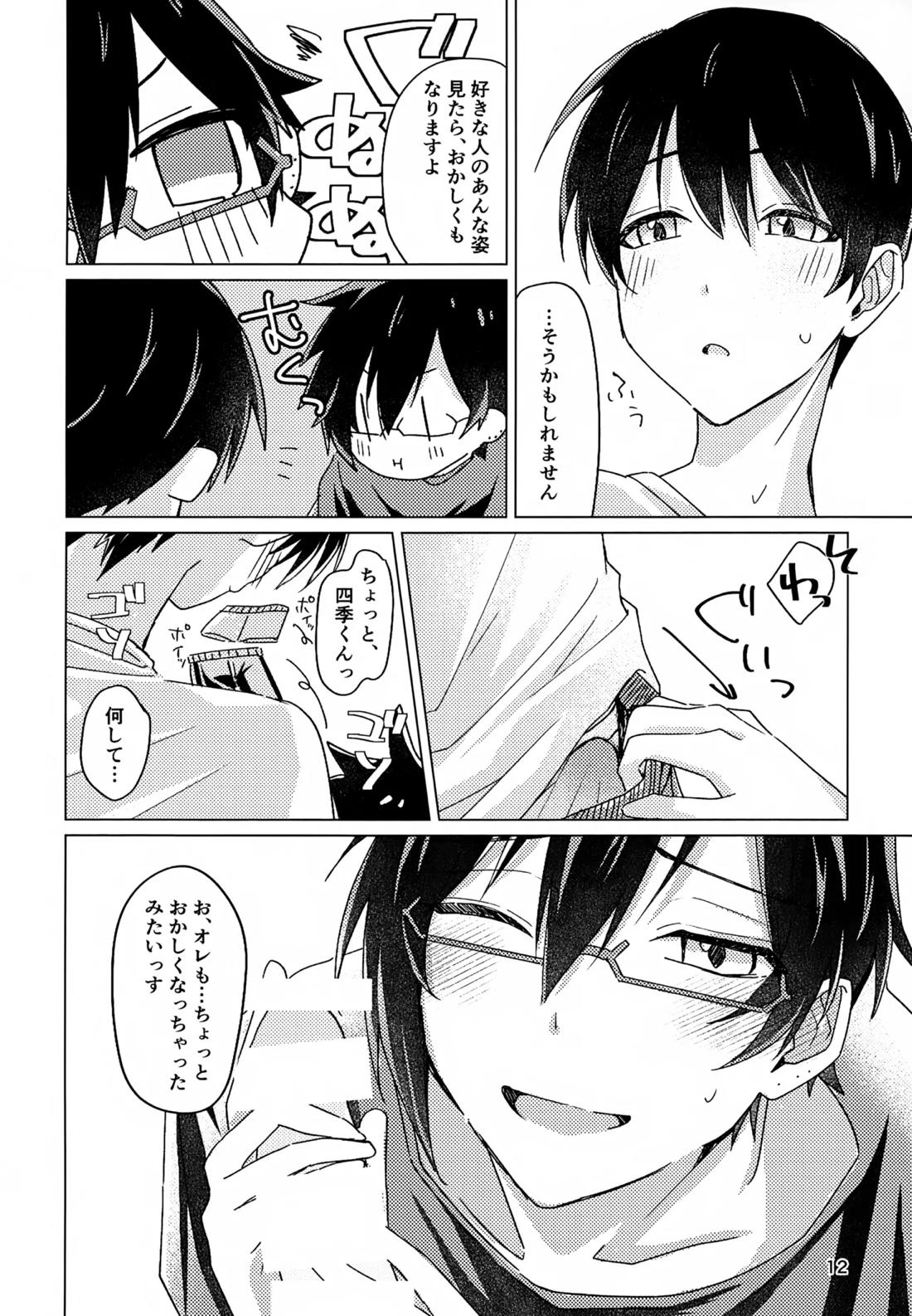 好きすぎて、歯止めがまったく利きません! 11ページ