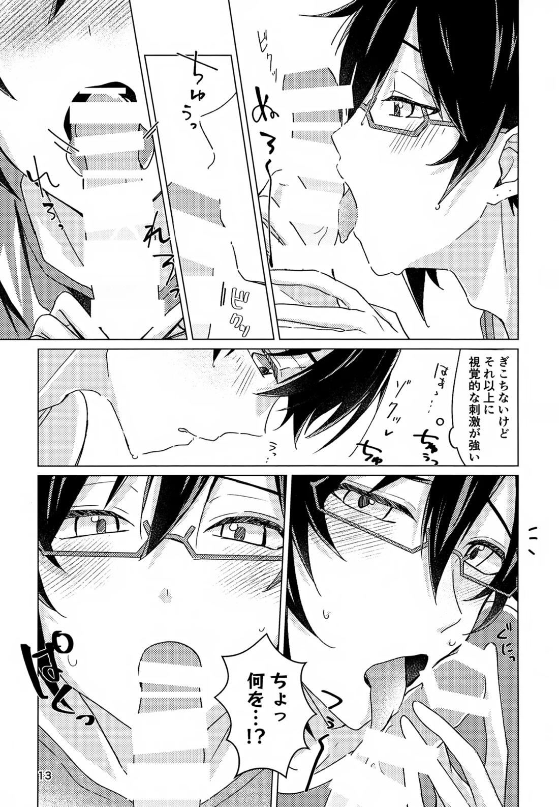 好きすぎて、歯止めがまったく利きません! 12ページ