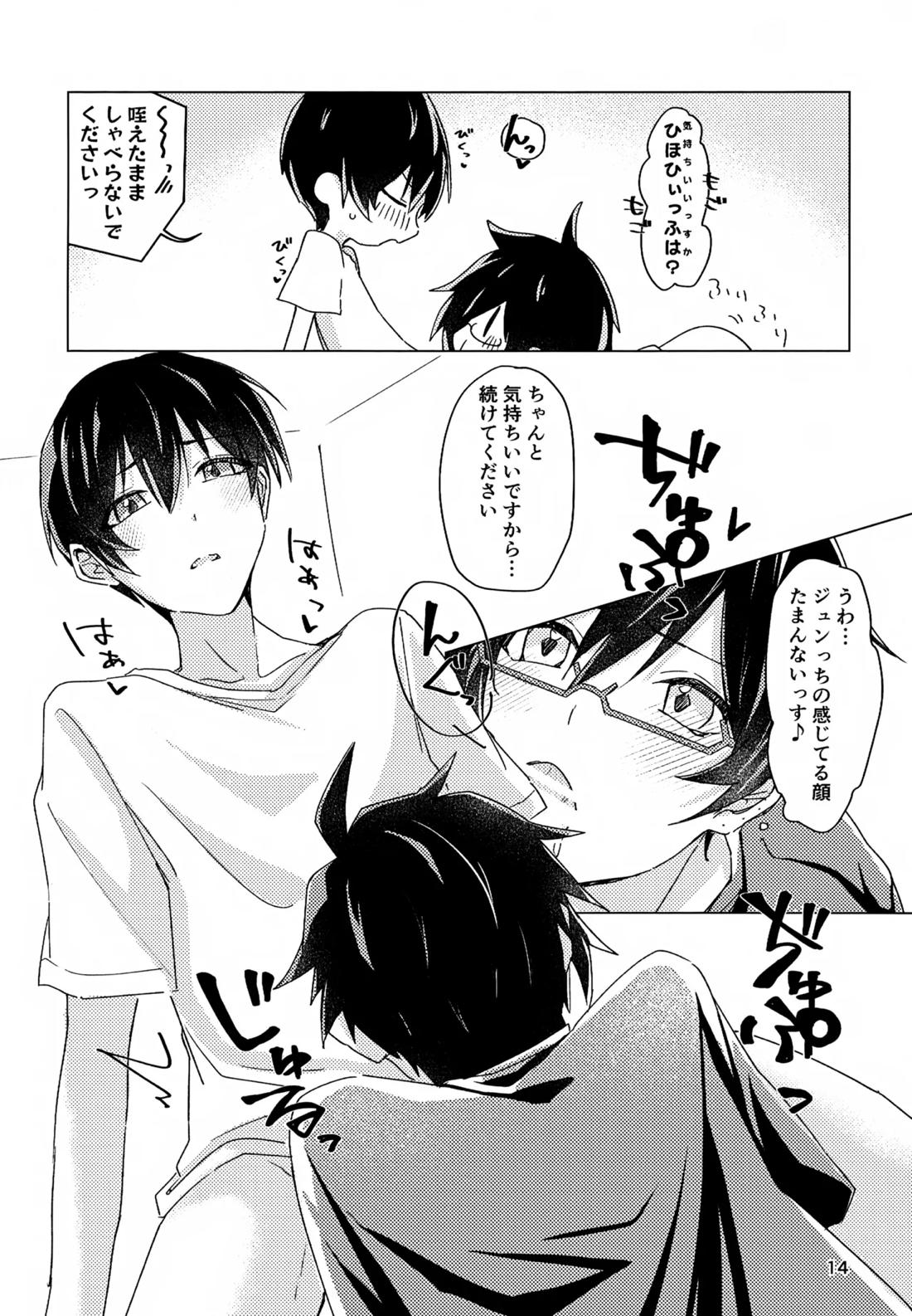 好きすぎて、歯止めがまったく利きません! 13ページ