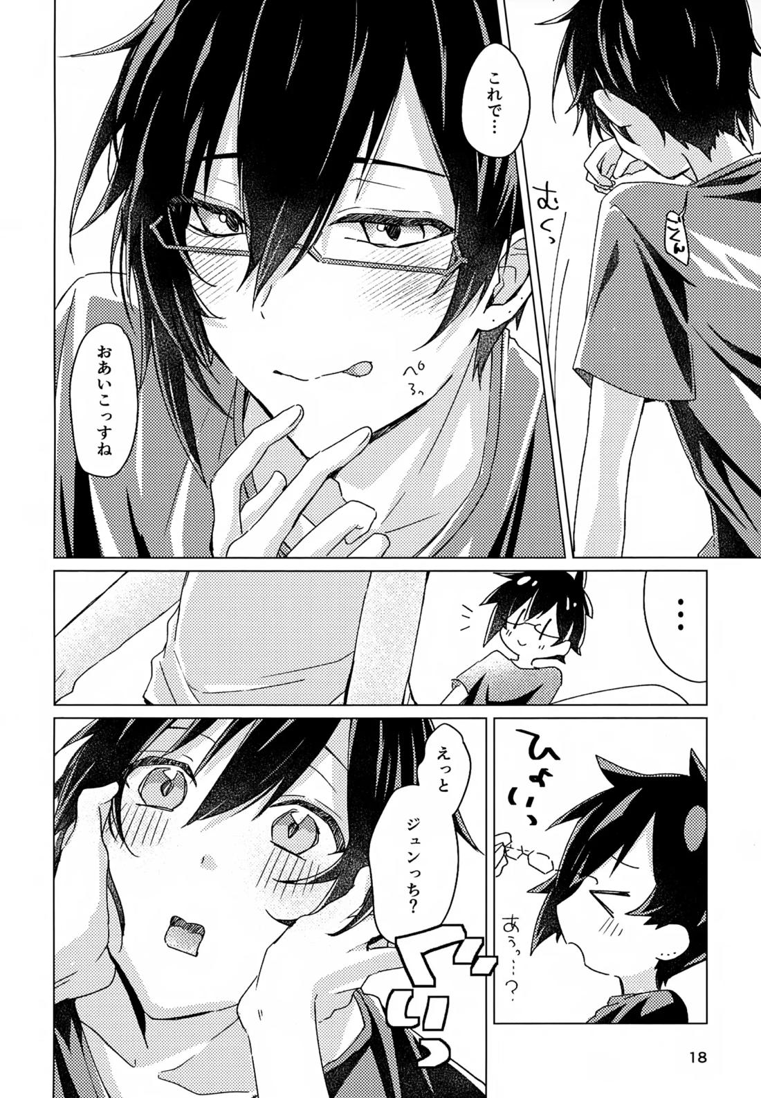 好きすぎて、歯止めがまったく利きません! 17ページ