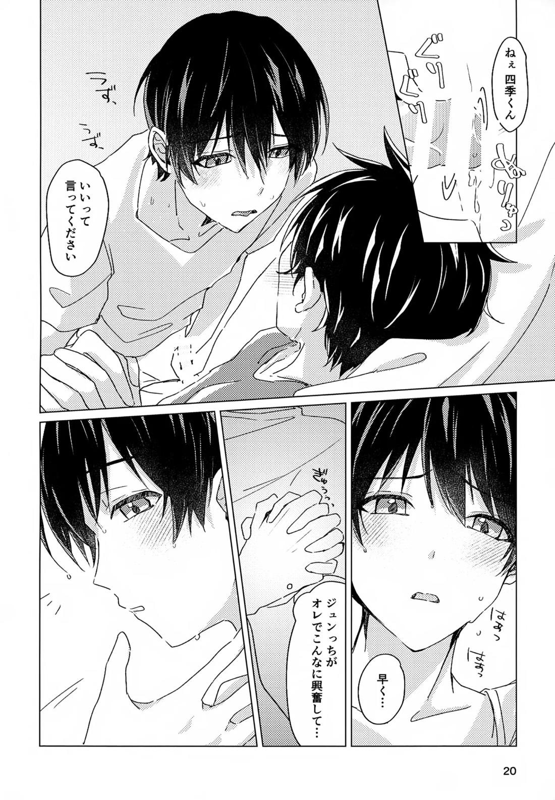 好きすぎて、歯止めがまったく利きません! 19ページ