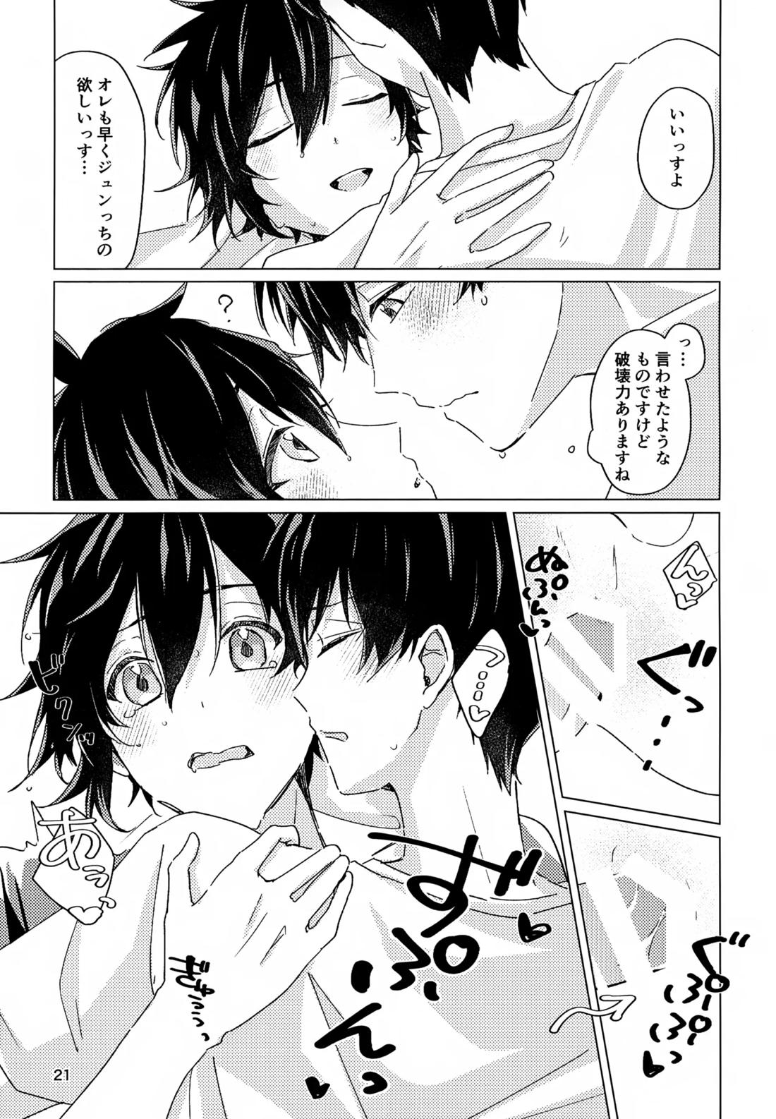 好きすぎて、歯止めがまったく利きません! 20ページ