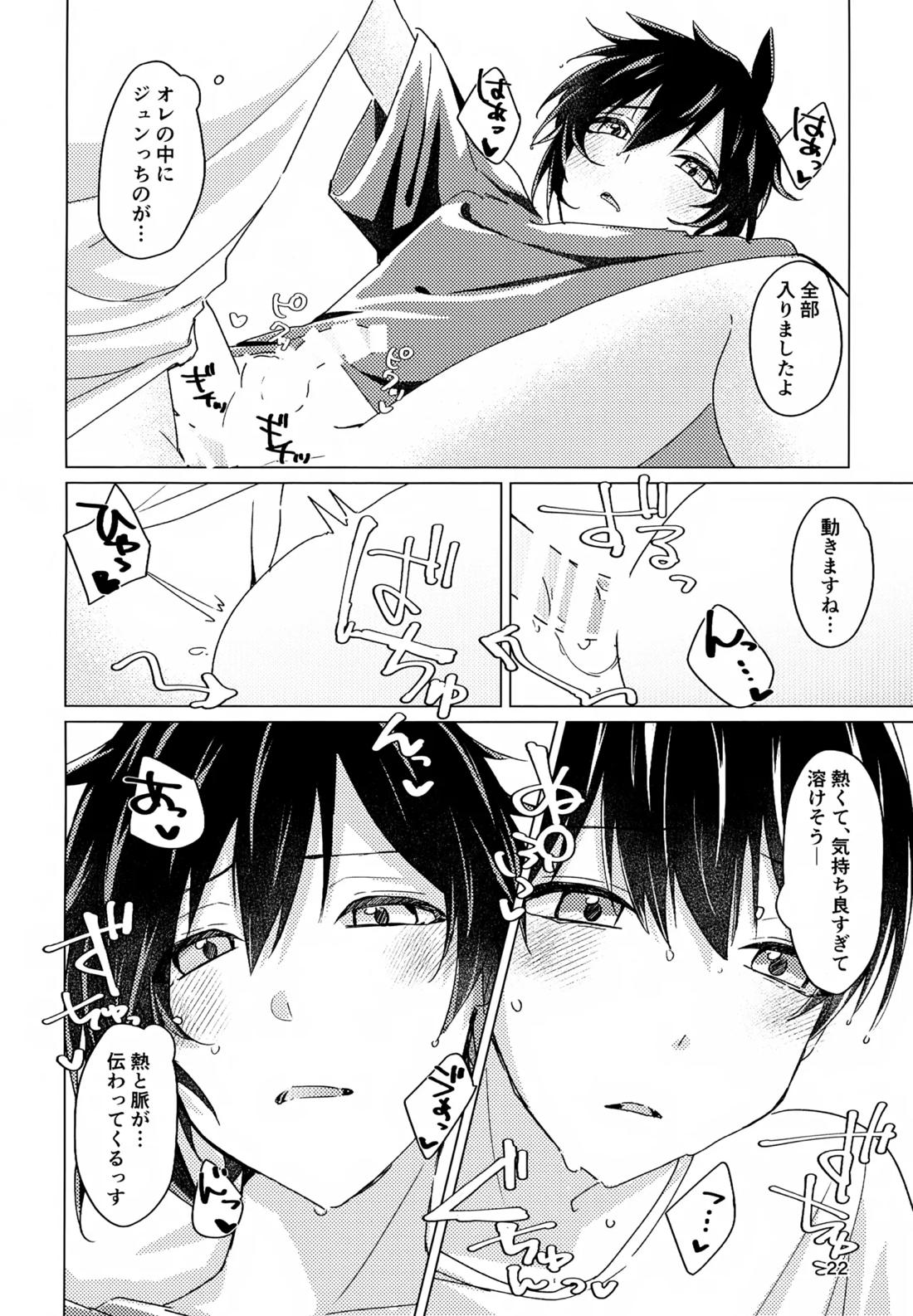 好きすぎて、歯止めがまったく利きません! 21ページ