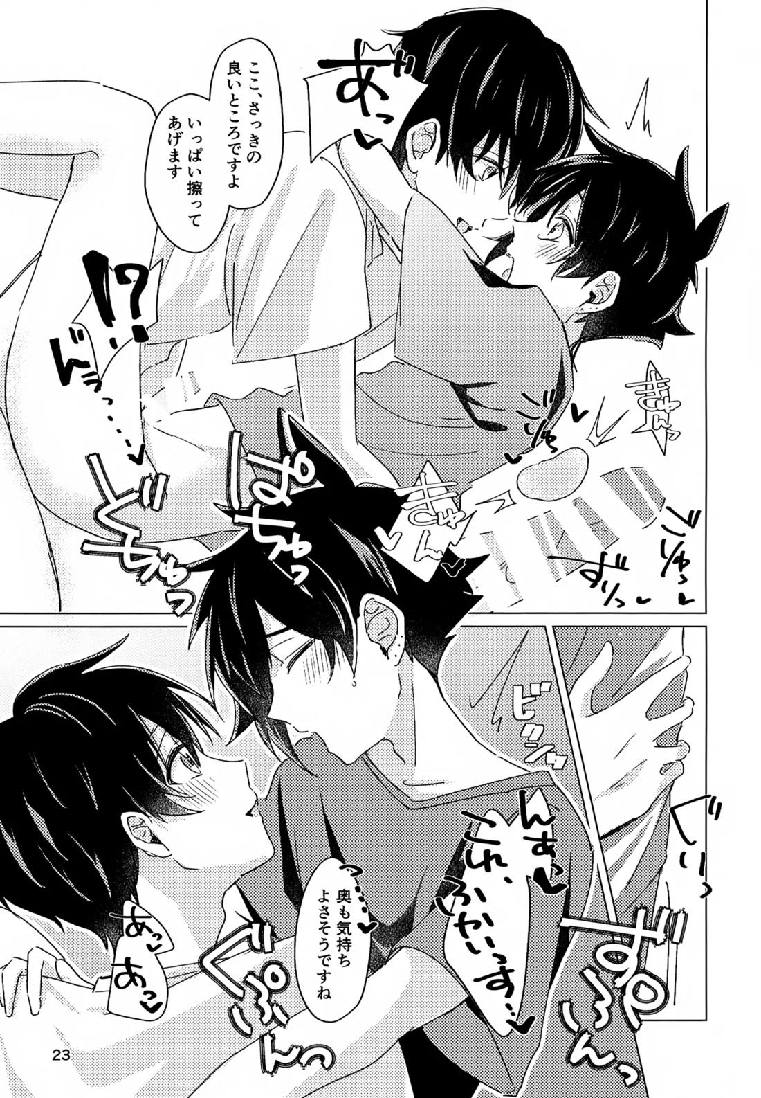 好きすぎて、歯止めがまったく利きません! 22ページ