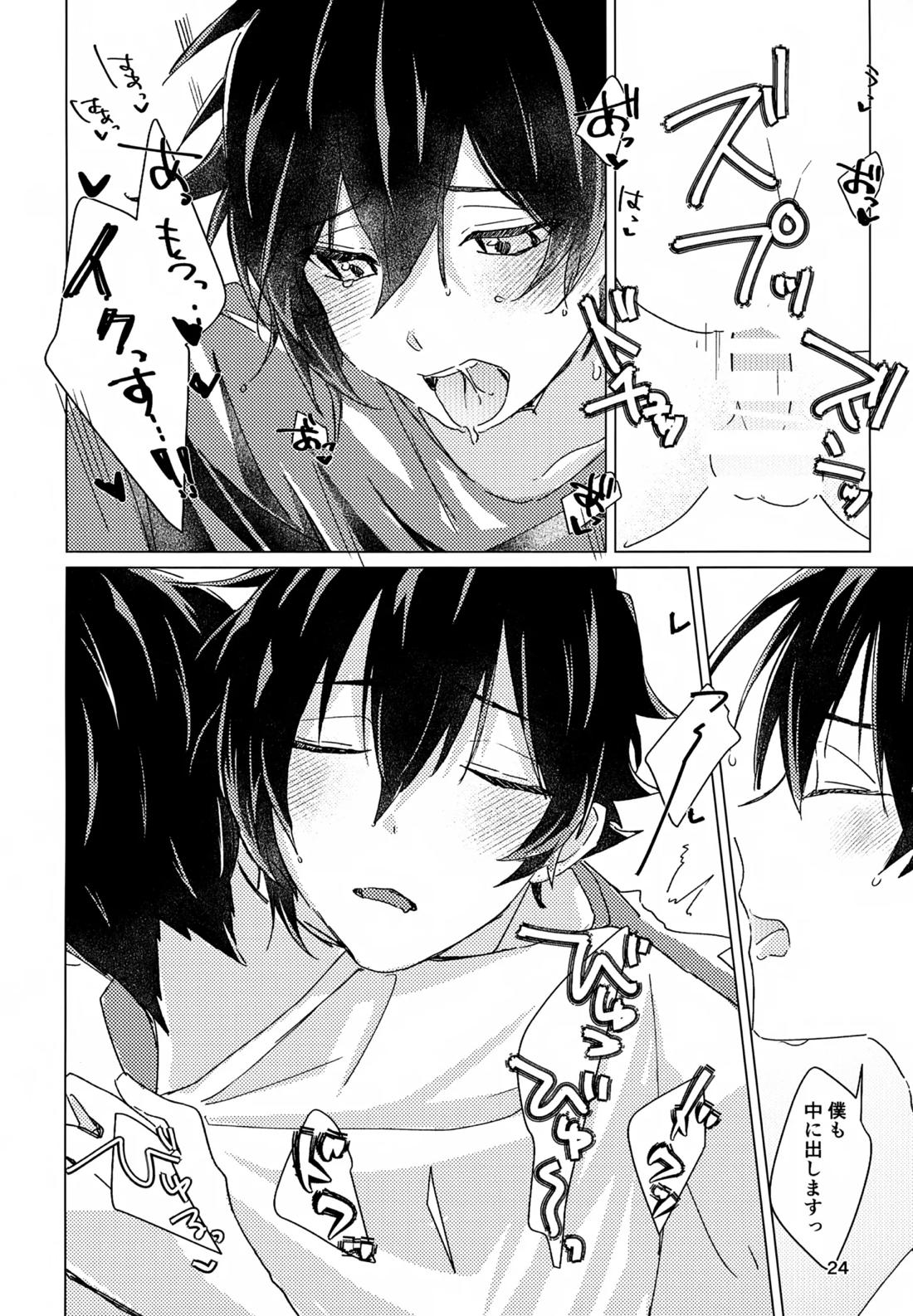 好きすぎて、歯止めがまったく利きません! 23ページ