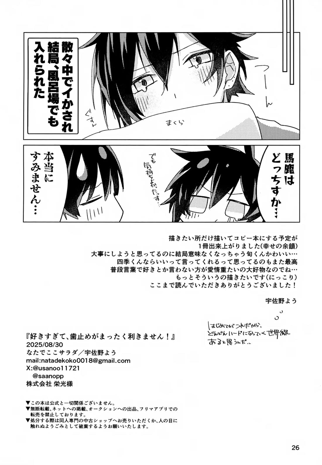 好きすぎて、歯止めがまったく利きません! 25ページ