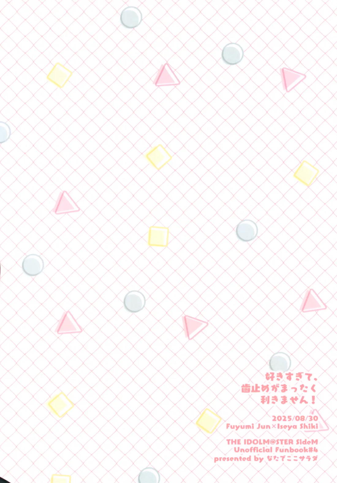 好きすぎて、歯止めがまったく利きません! 26ページ