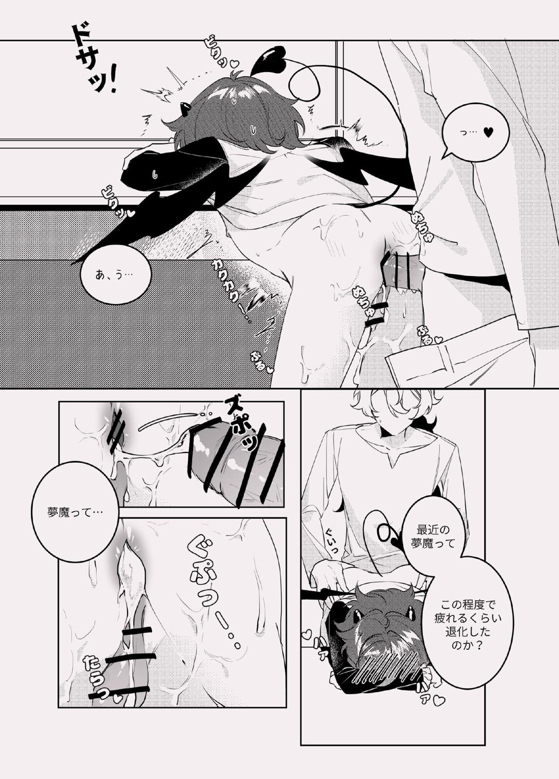 酣夢 18ページ