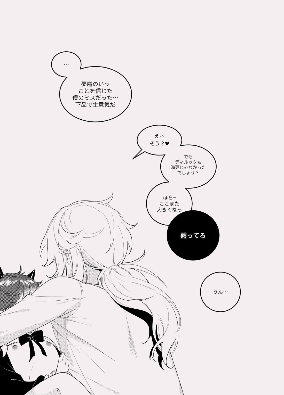 酣夢 21ページ