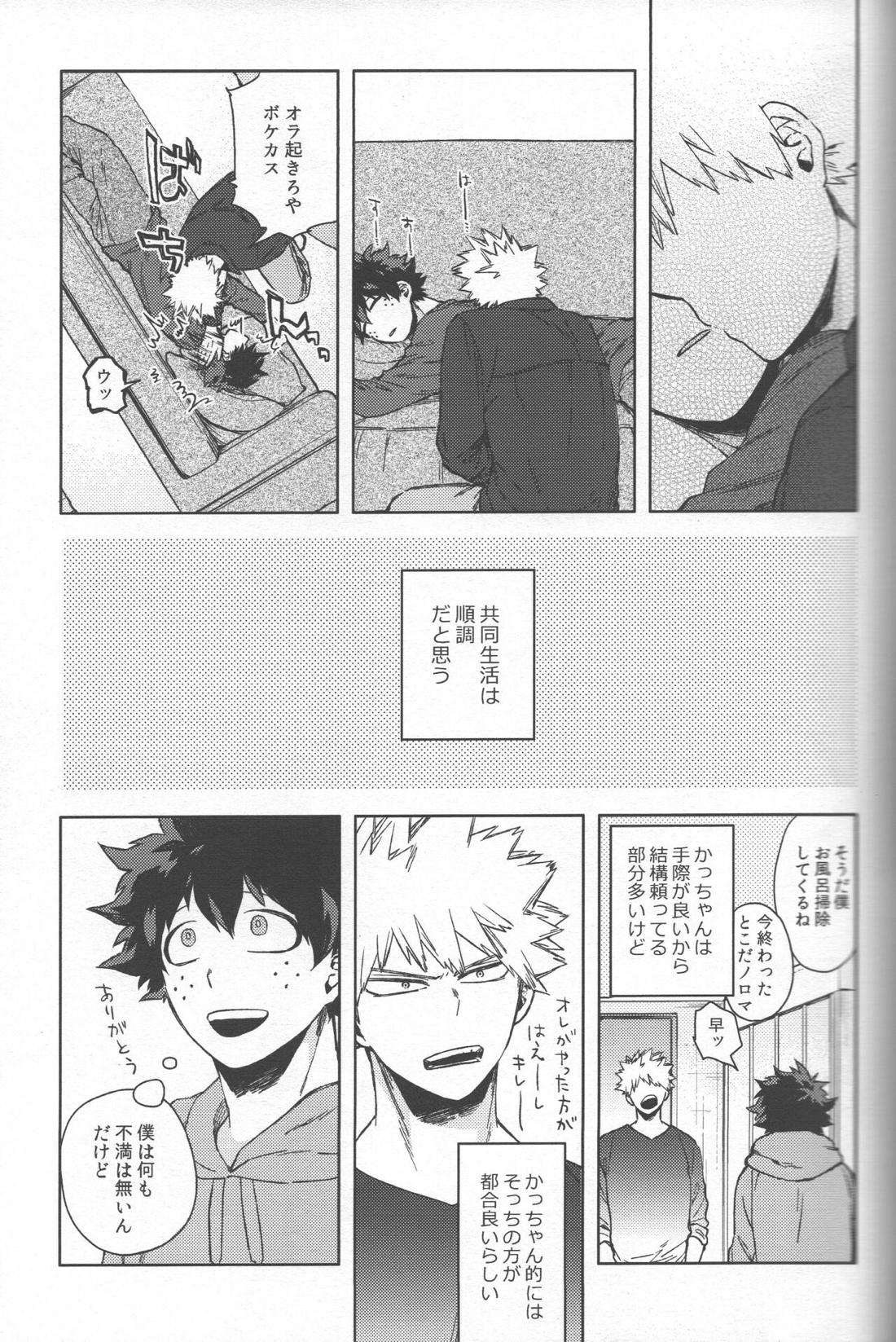 最強彼氏!! 12ページ