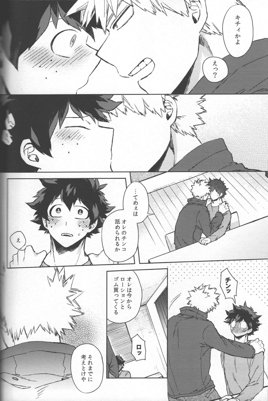 最強彼氏!! 23ページ