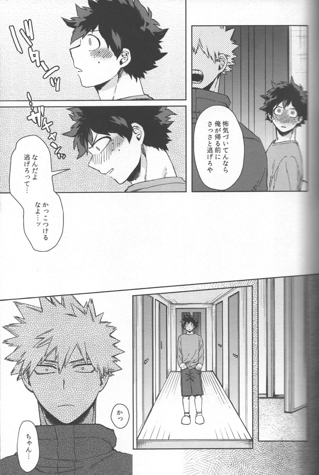 最強彼氏!! 24ページ