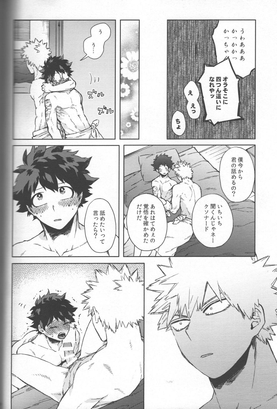 最強彼氏!! 27ページ