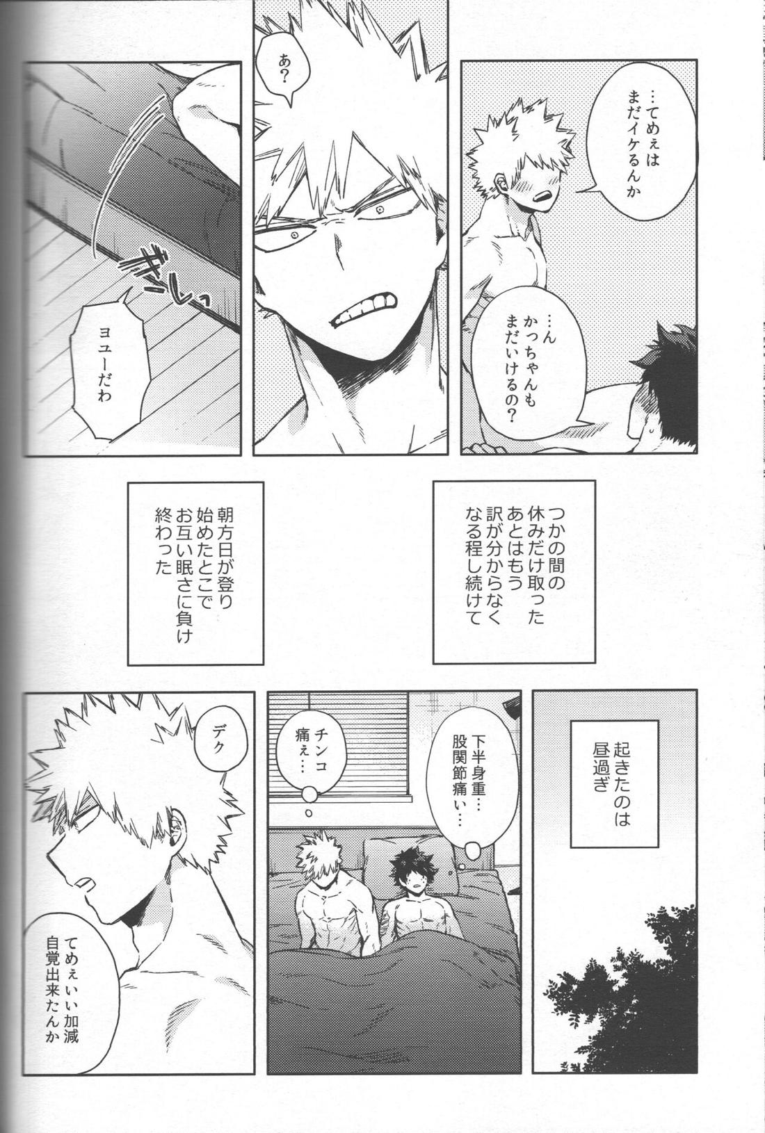 最強彼氏!! 37ページ