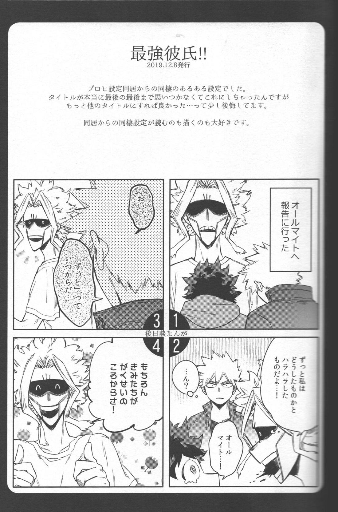 最強彼氏!! 40ページ