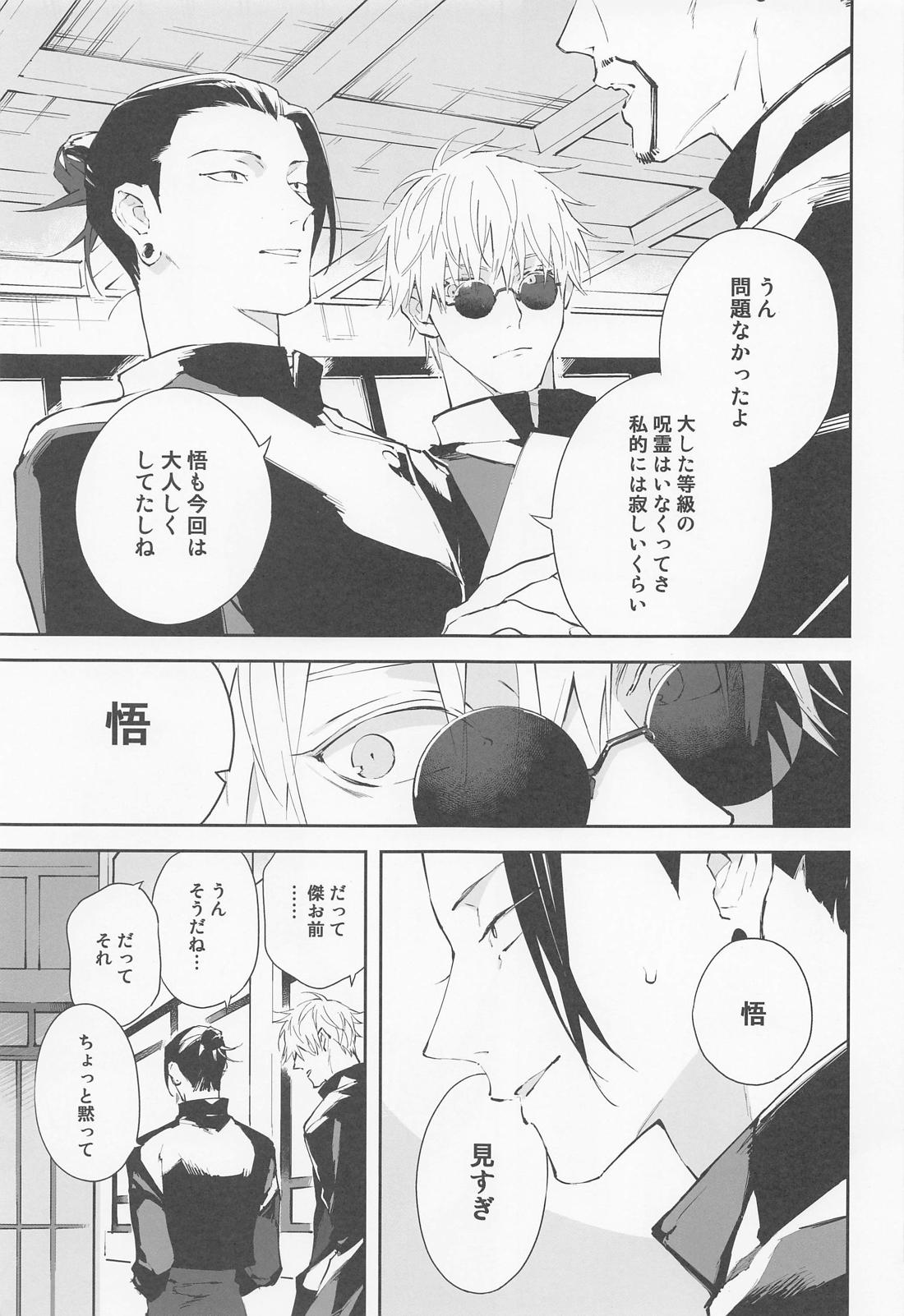 都合の良い身体 3ページ