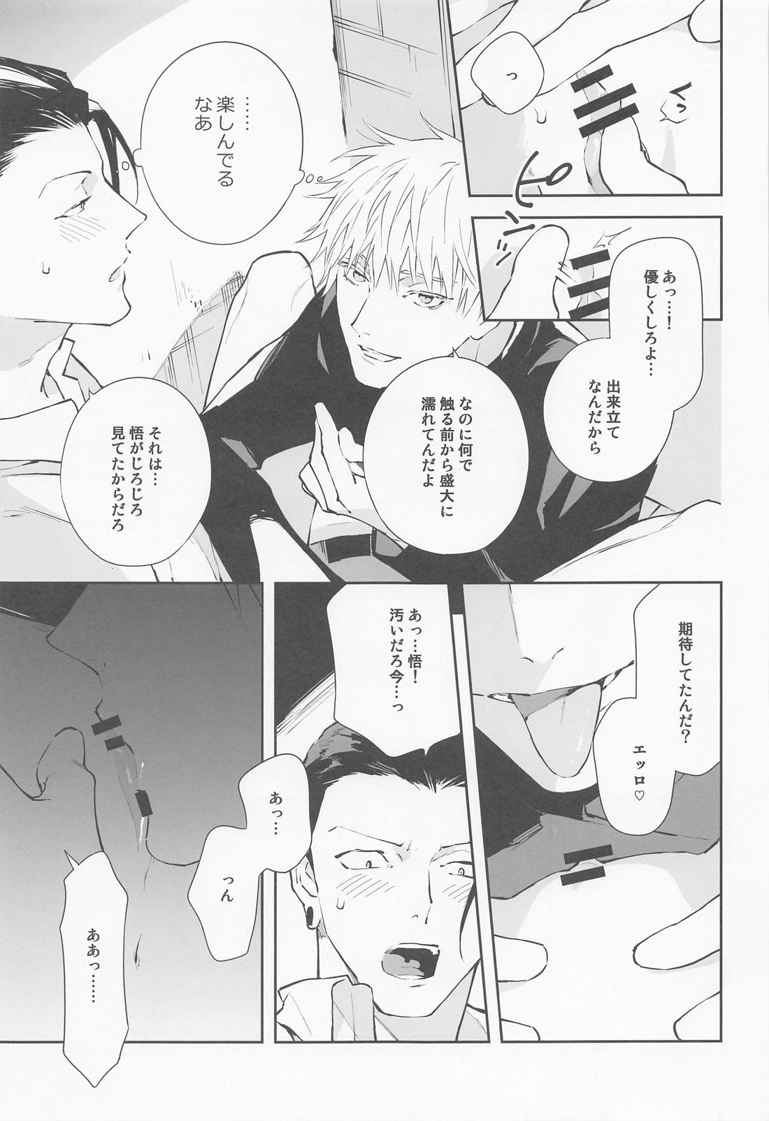 都合の良い身体 9ページ