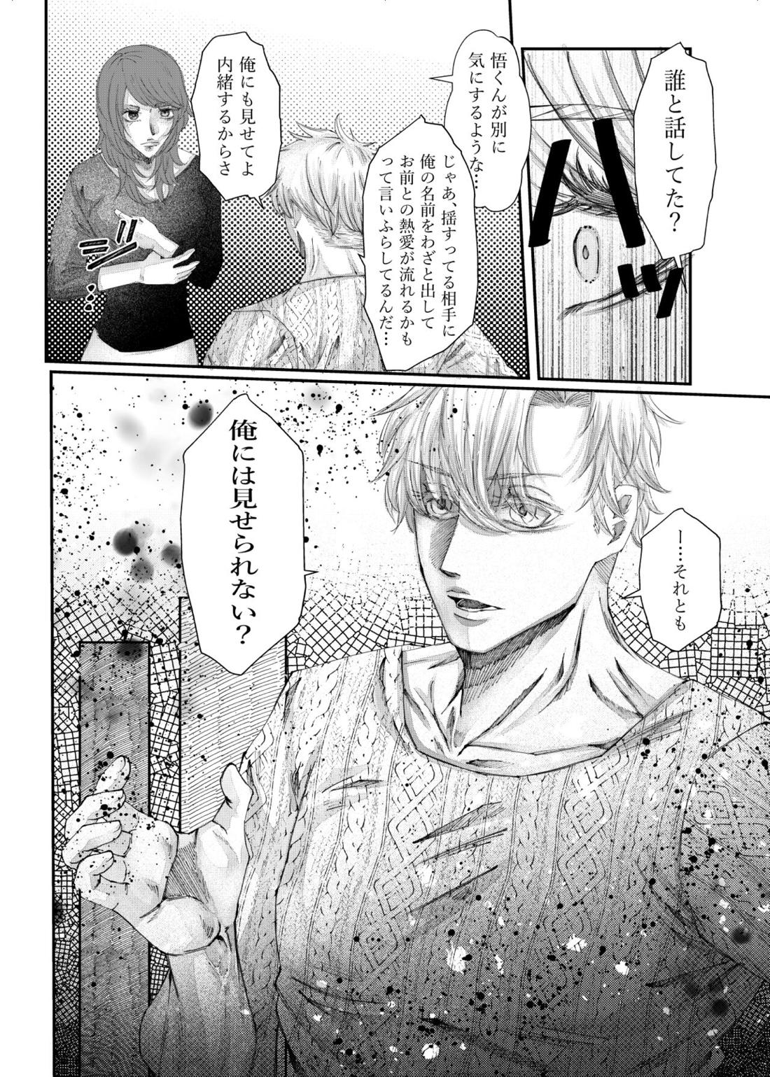 転生 52ページ