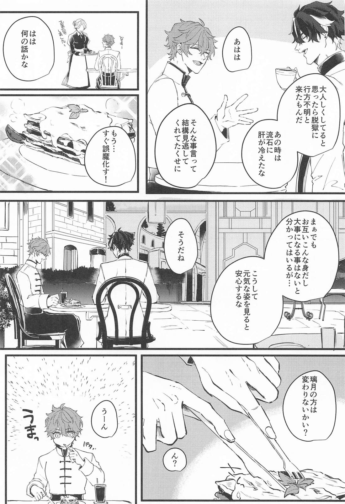 寂滅 8ページ