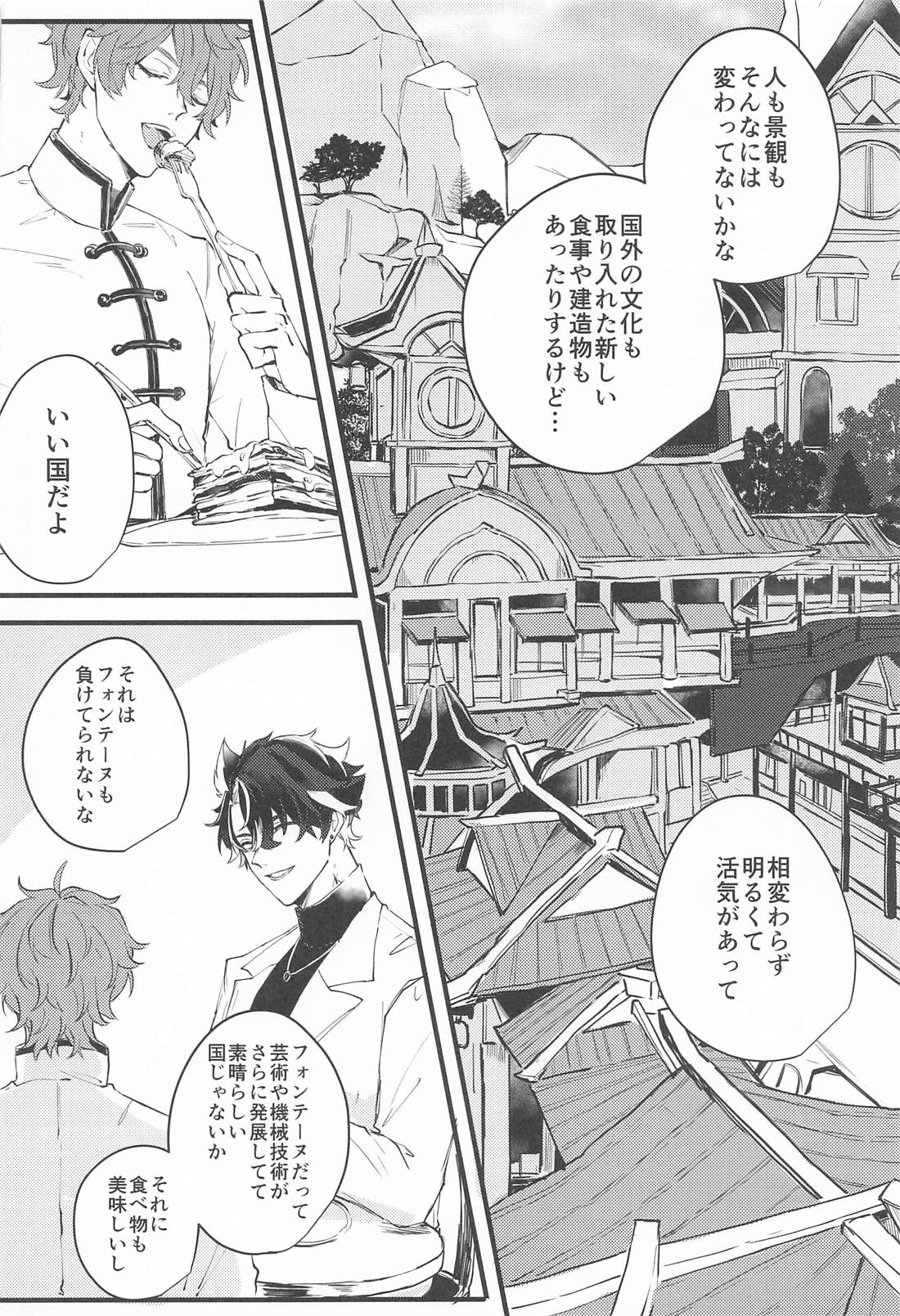 寂滅 9ページ