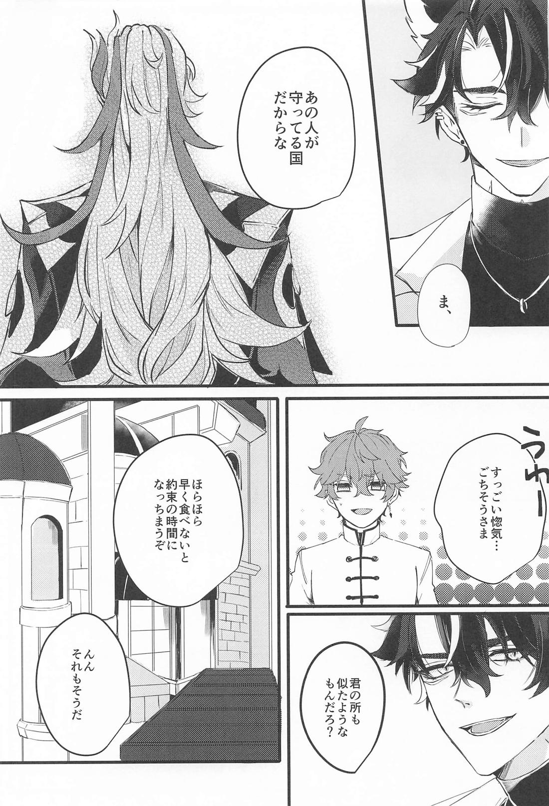 寂滅 10ページ