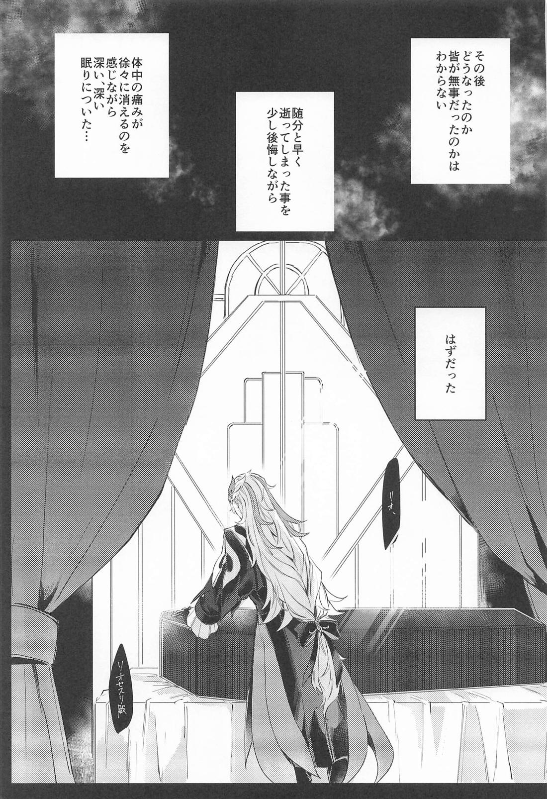寂滅 18ページ