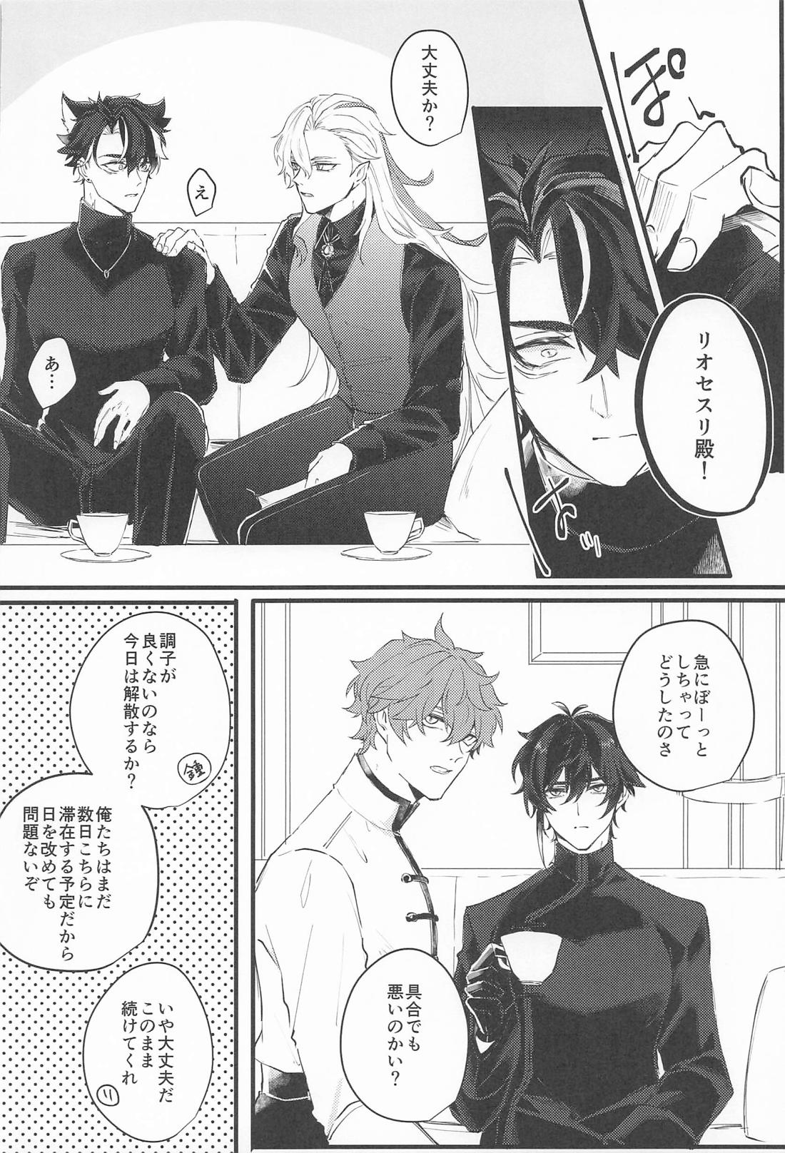 寂滅 19ページ