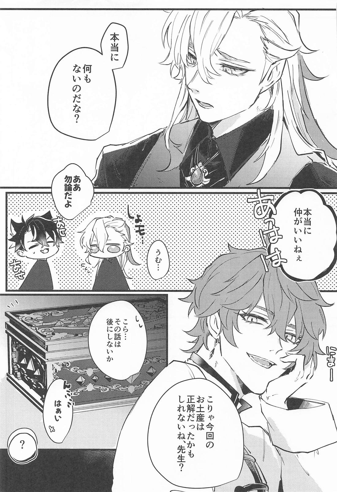 寂滅 20ページ