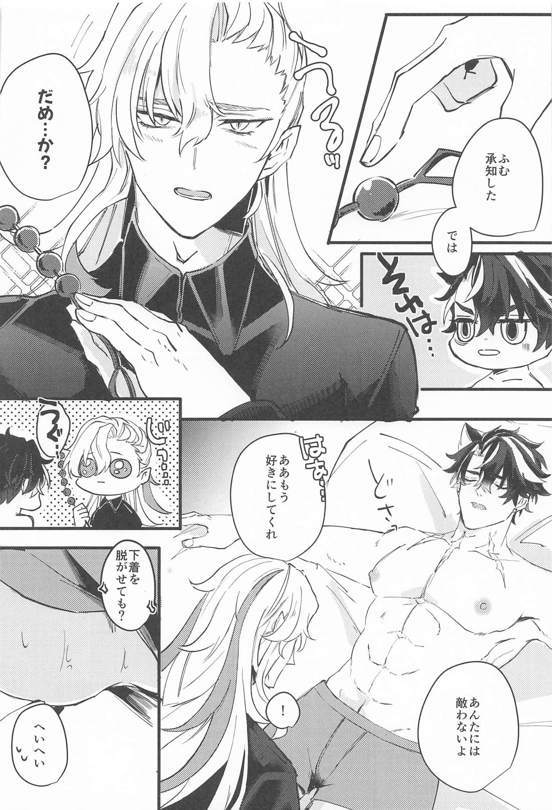 寂滅 23ページ