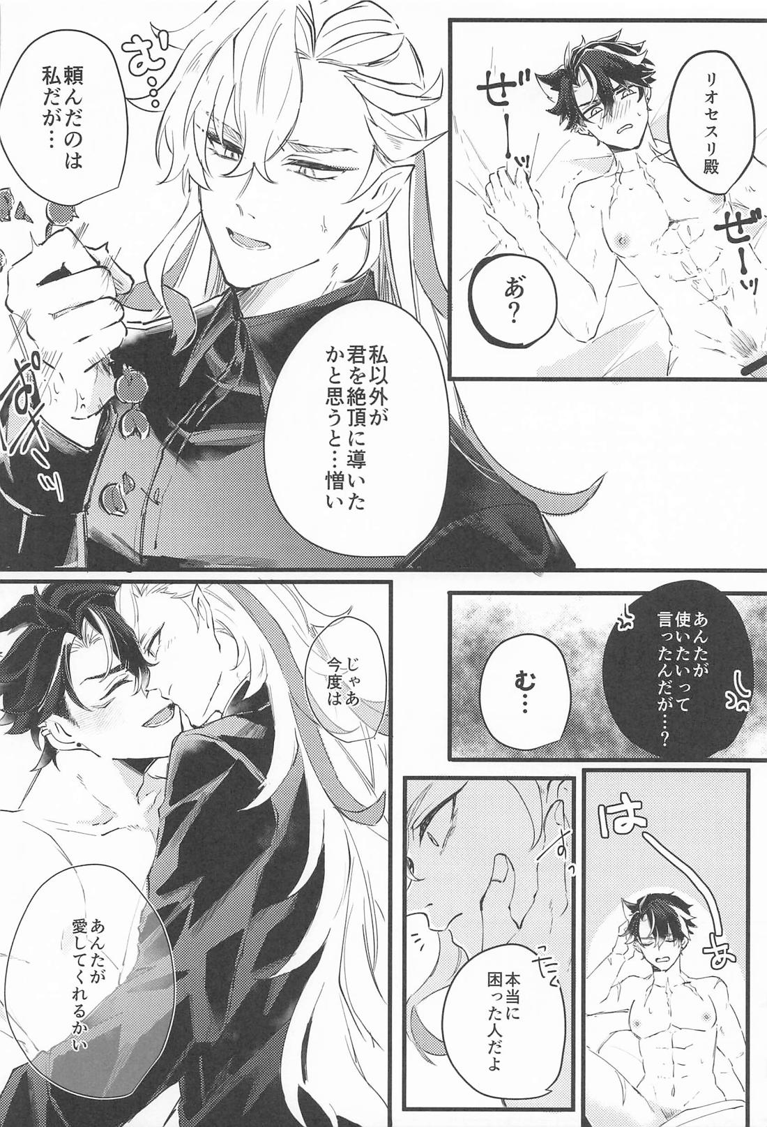 寂滅 27ページ