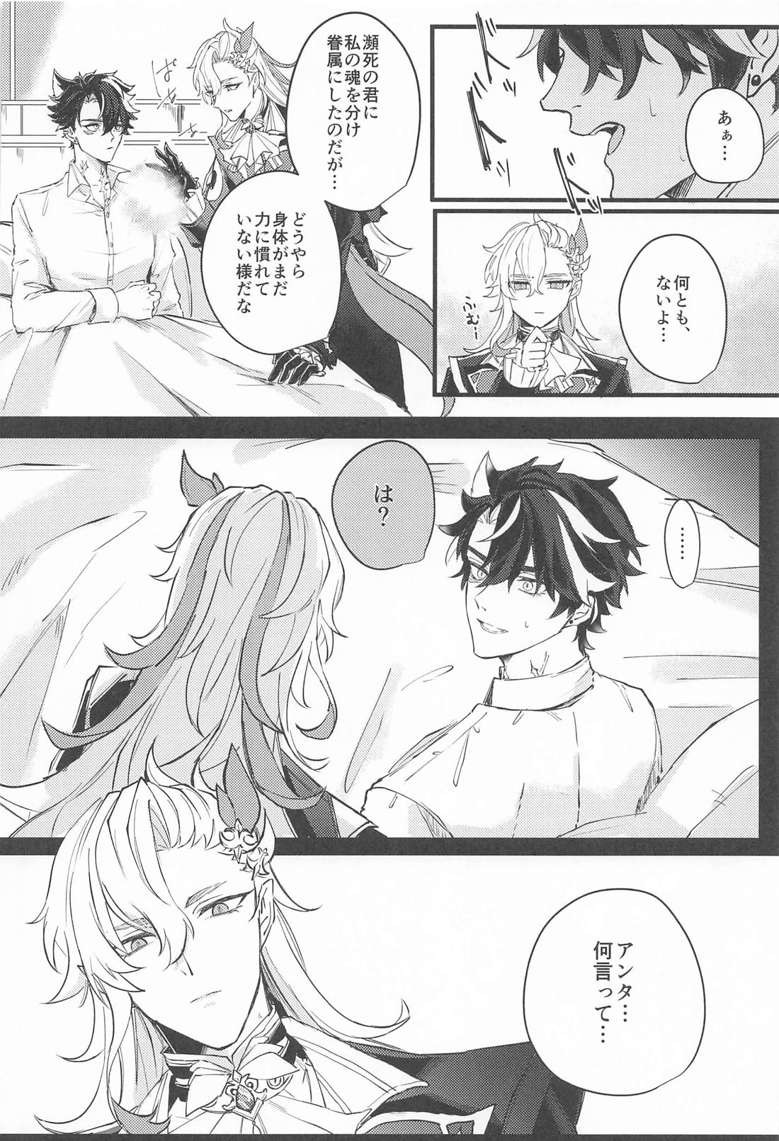 寂滅 31ページ