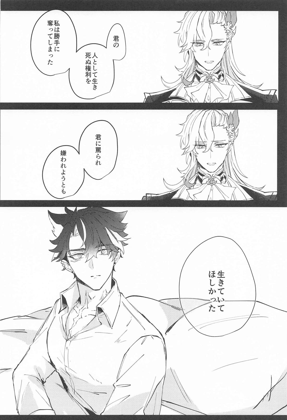 寂滅 33ページ