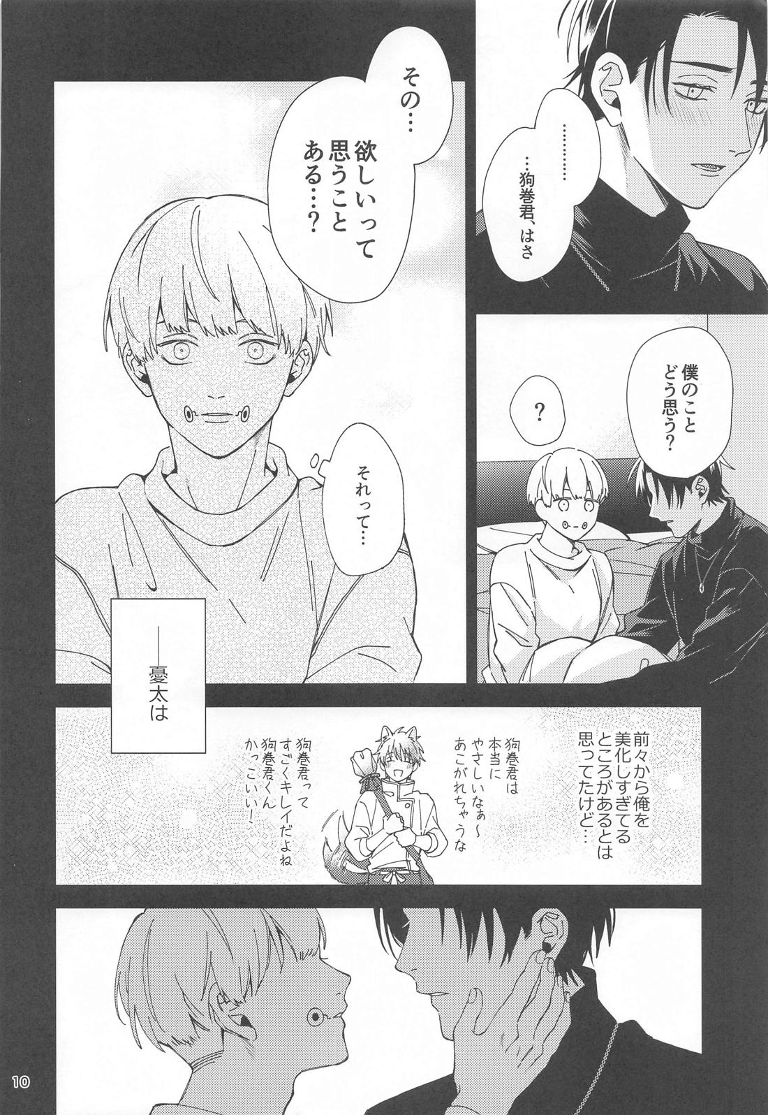 初めて恋を知った僕たちは 9ページ