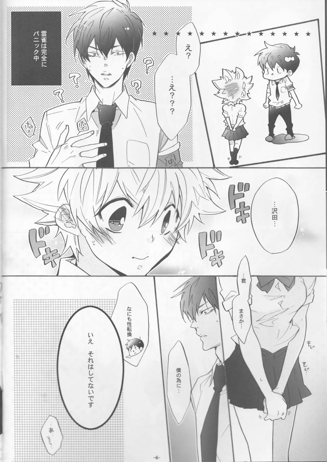 にょたツナ日記 5ページ