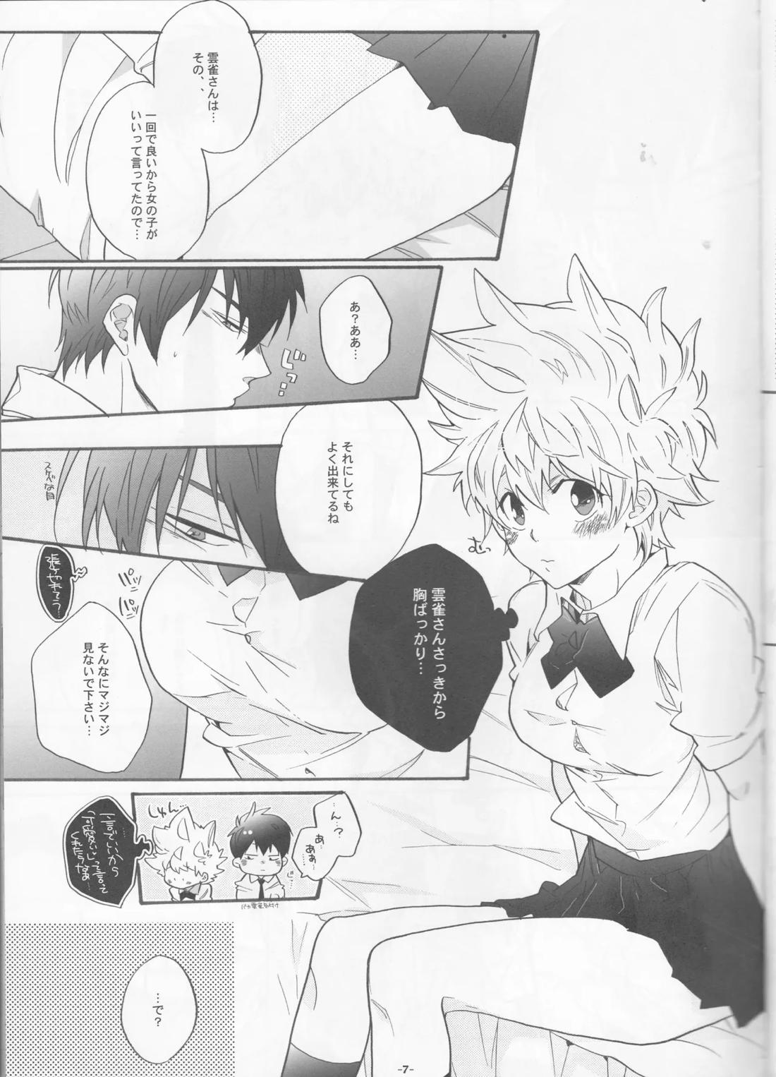 にょたツナ日記 6ページ