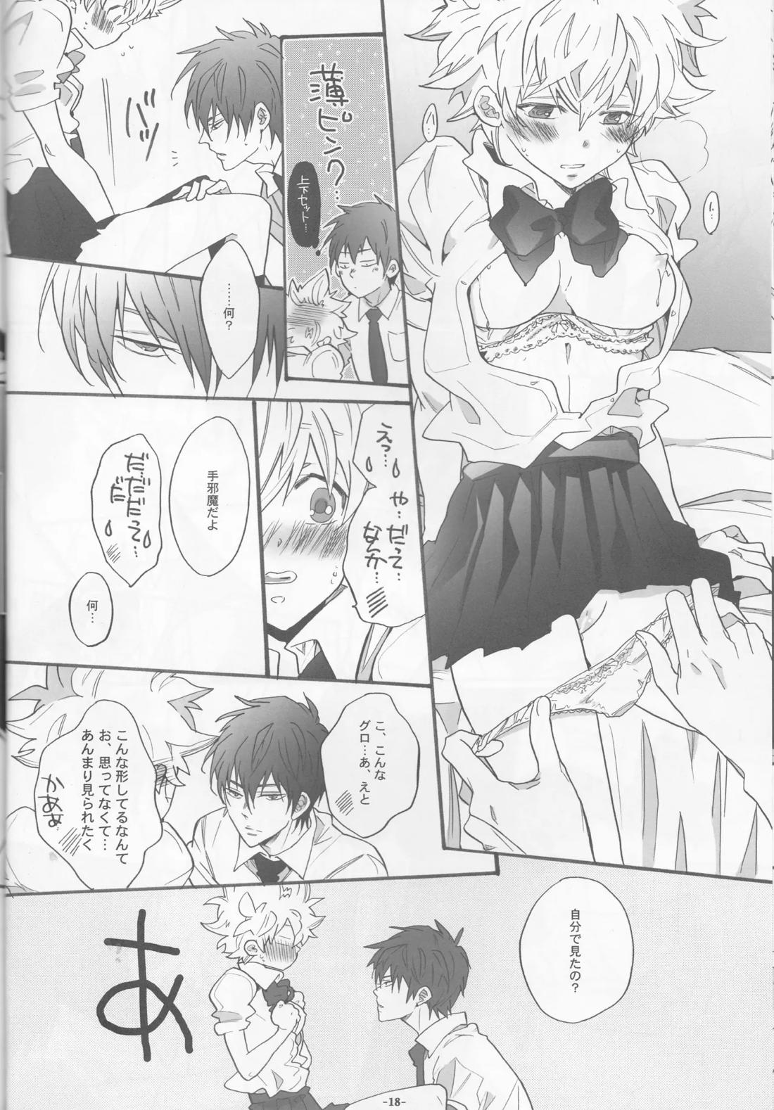 にょたツナ日記 17ページ