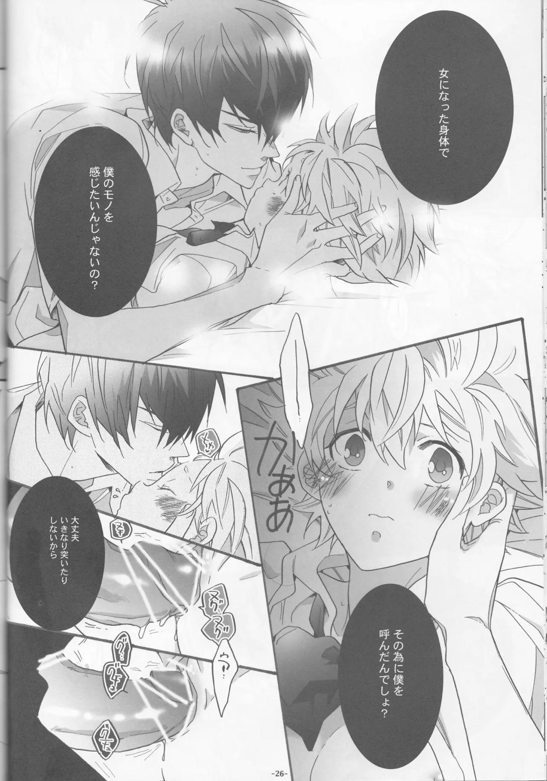 にょたツナ日記 25ページ