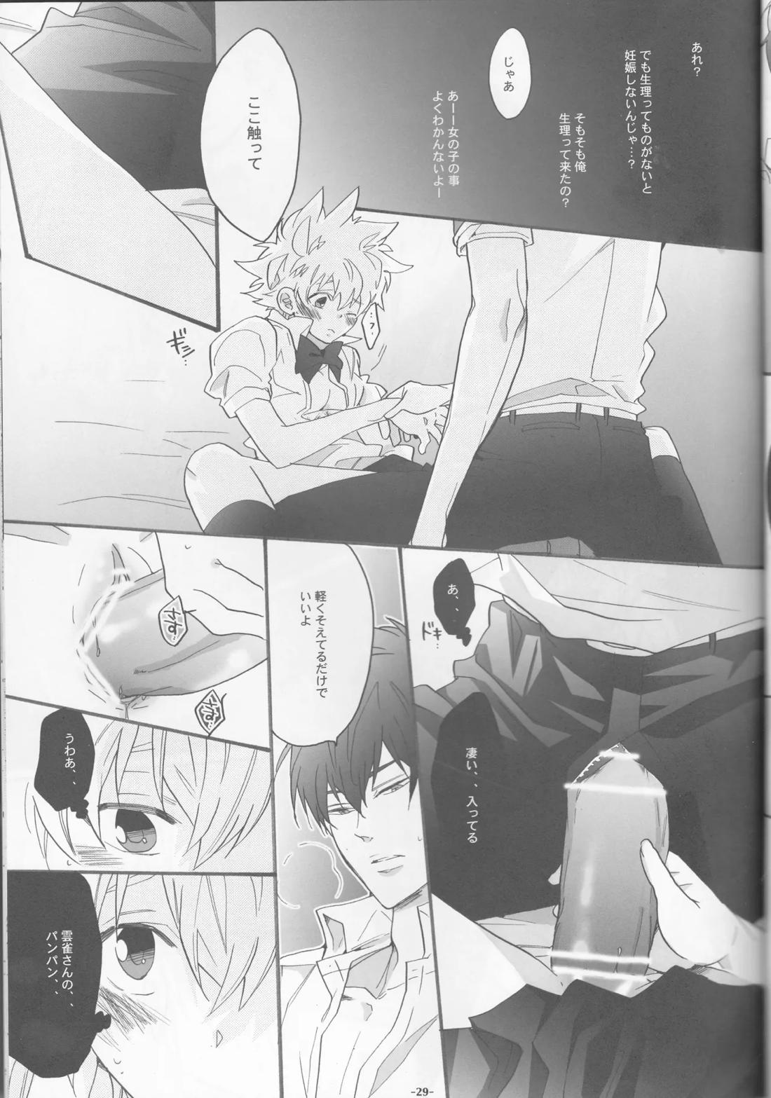 にょたツナ日記 28ページ