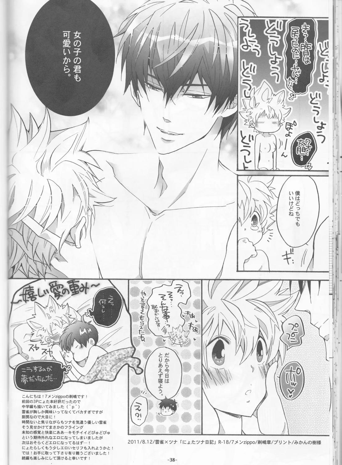 にょたツナ日記 37ページ