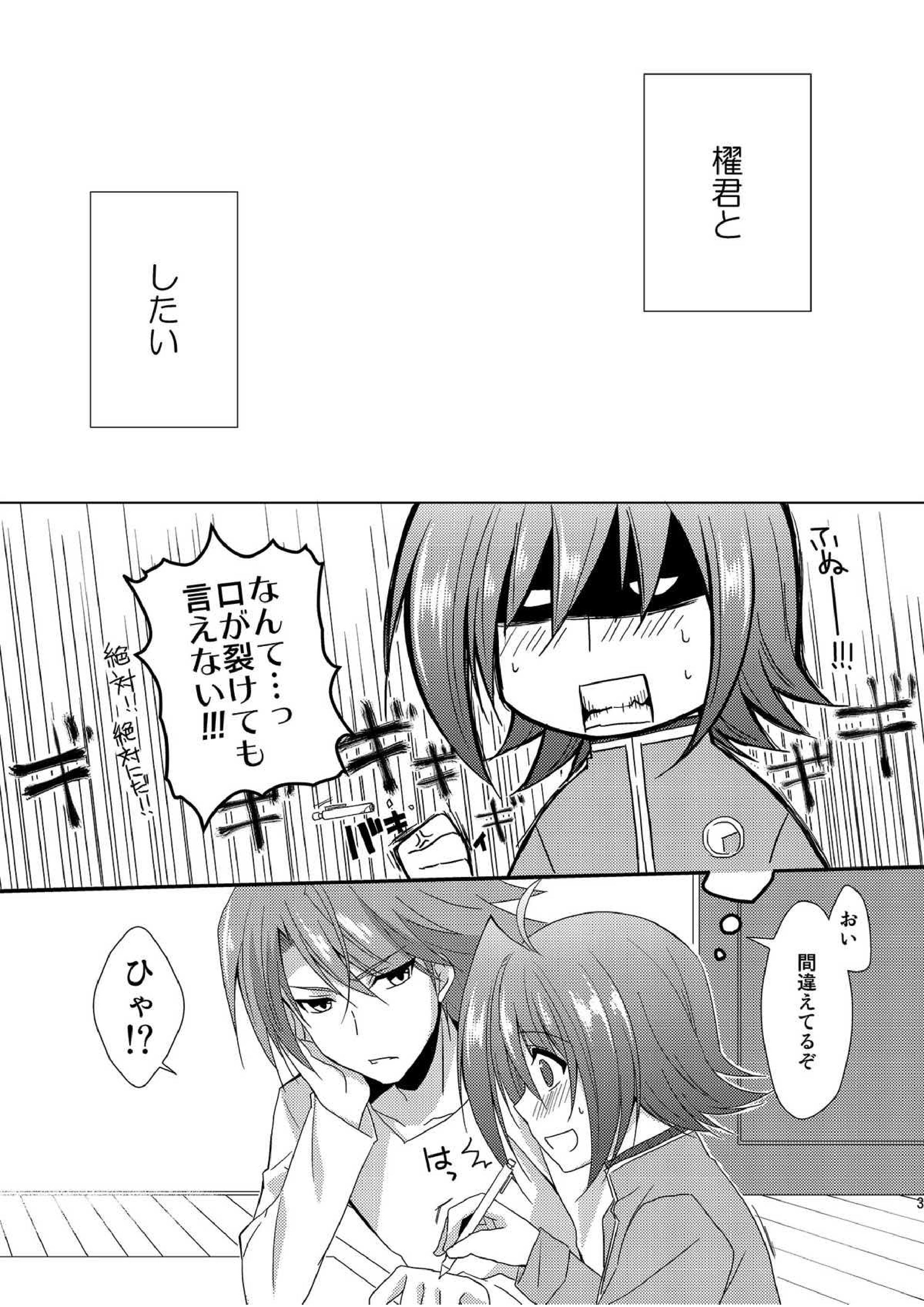 櫂君のよくばりフェイズ 2ページ