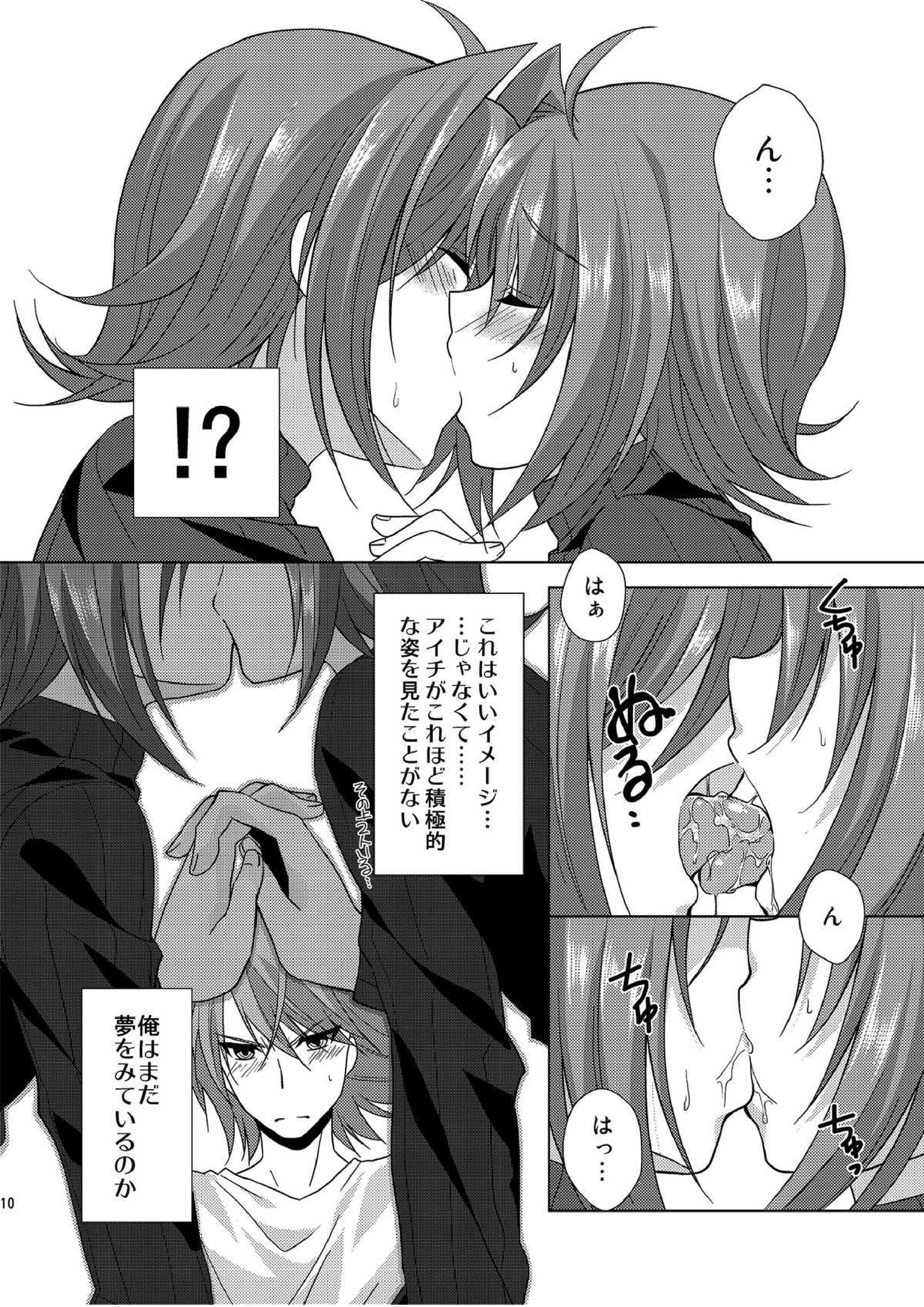 櫂君のよくばりフェイズ 9ページ