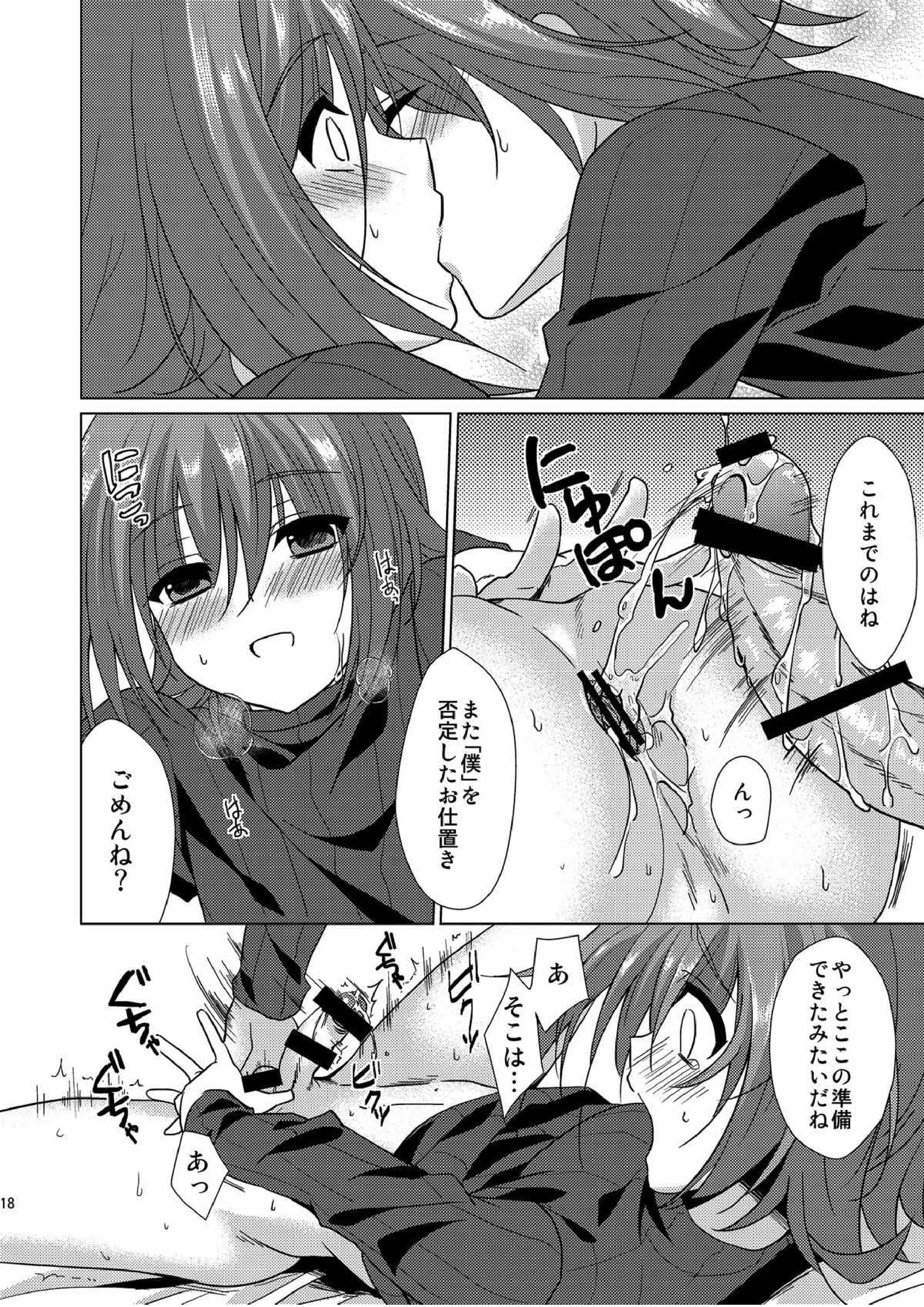 櫂君のよくばりフェイズ 17ページ