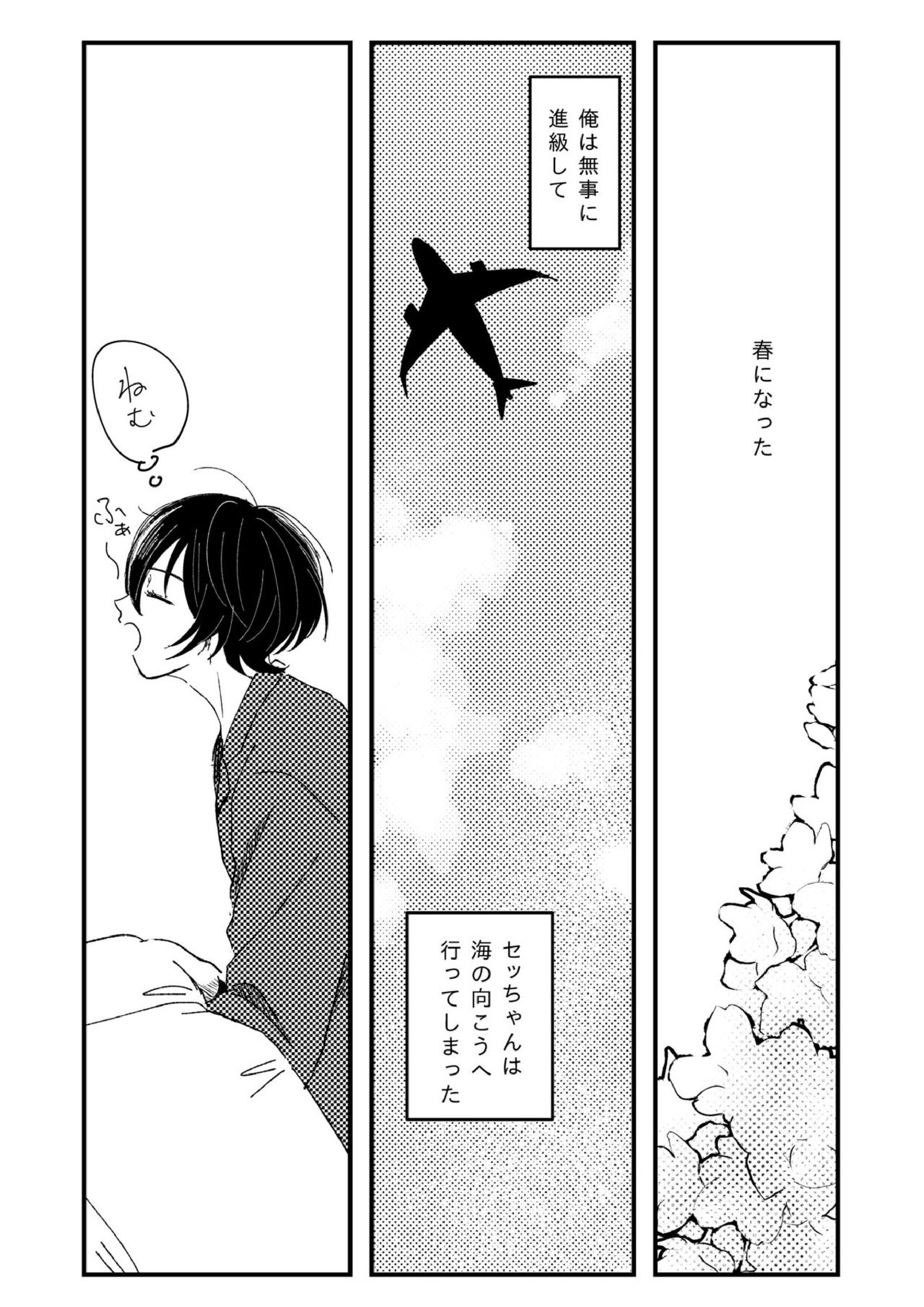幸福の僻地 27ページ