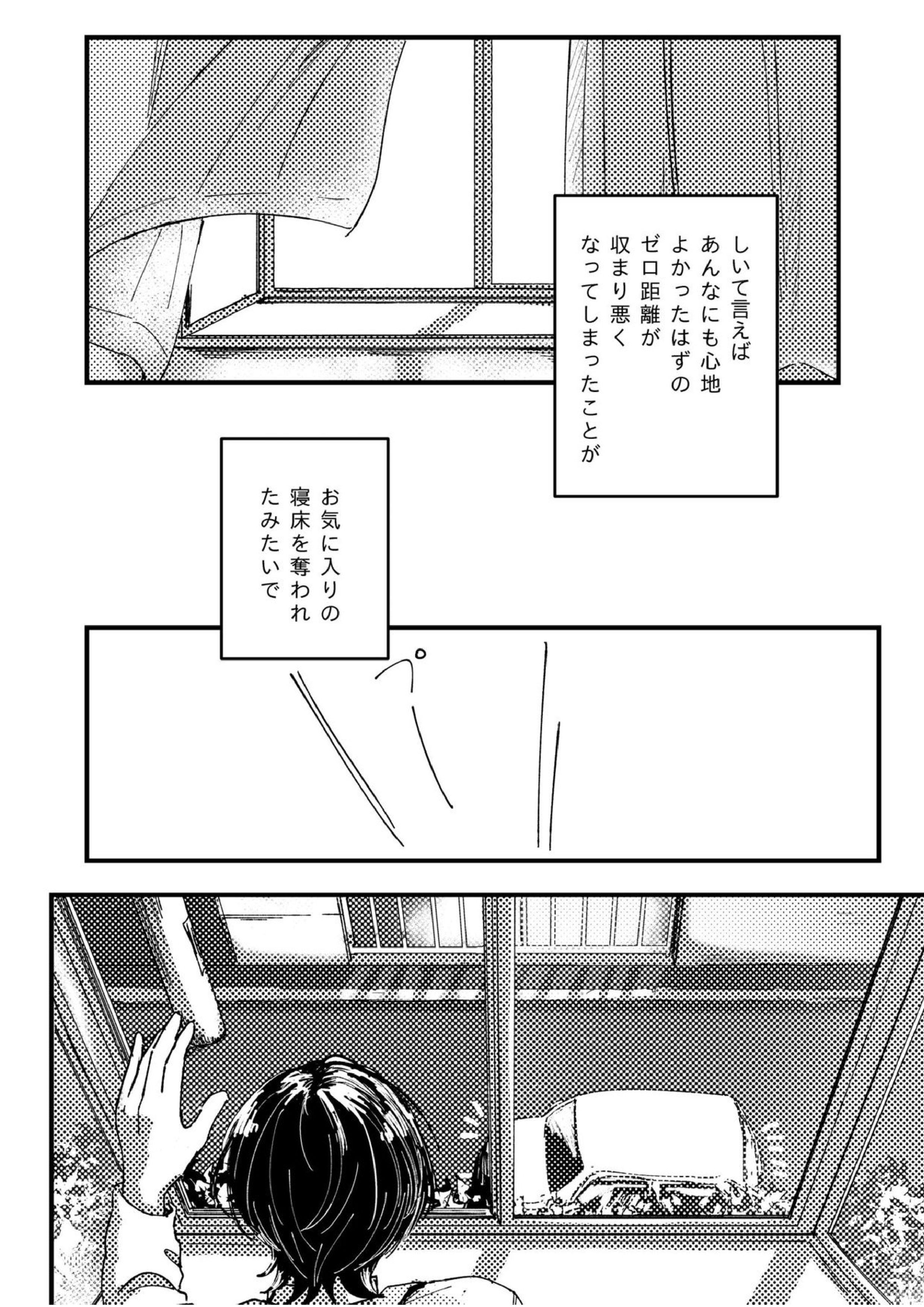 幸福の僻地 41ページ