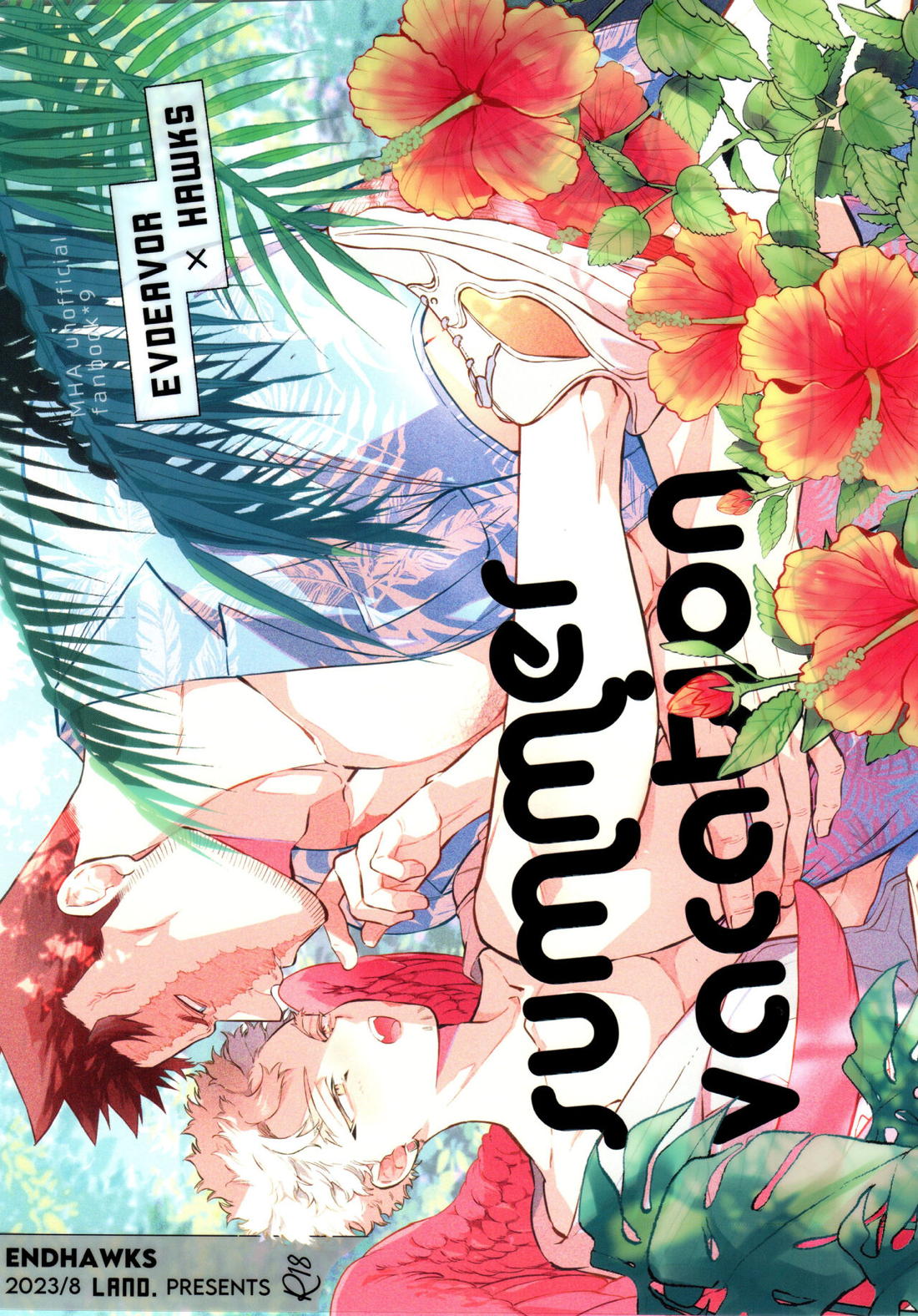 SUMMER VACATION 1ページ