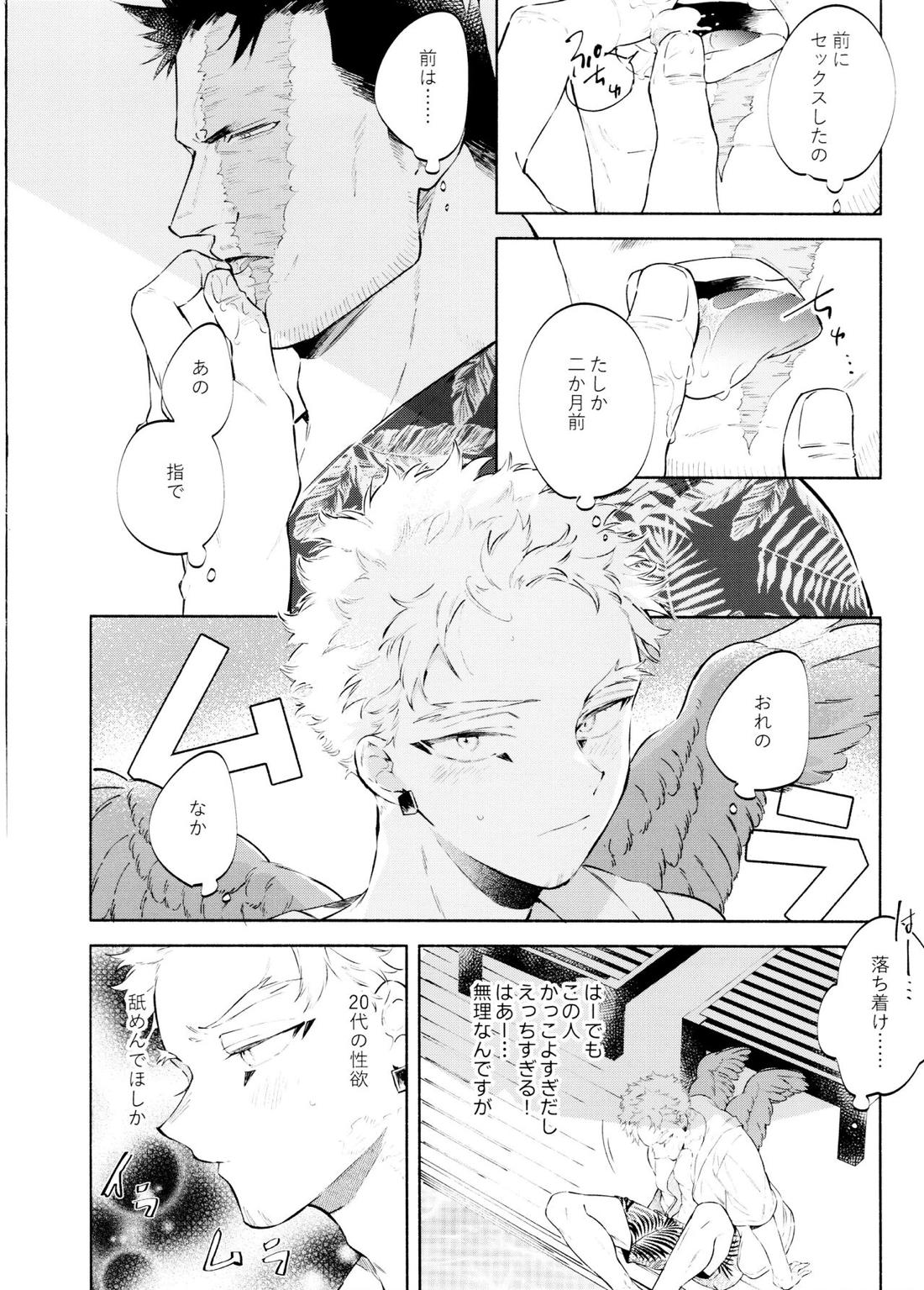 SUMMER VACATION 8ページ