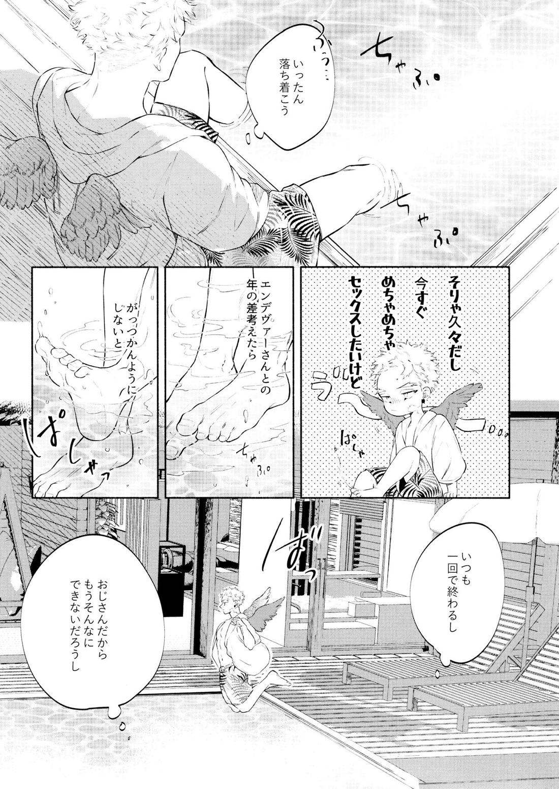 SUMMER VACATION 9ページ