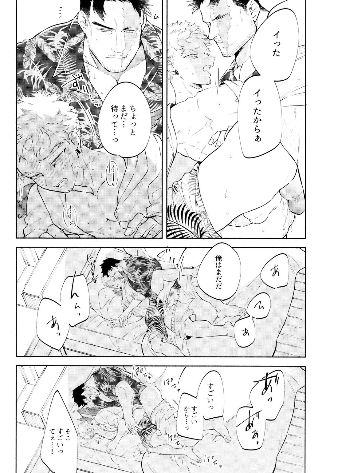 SUMMER VACATION 17ページ
