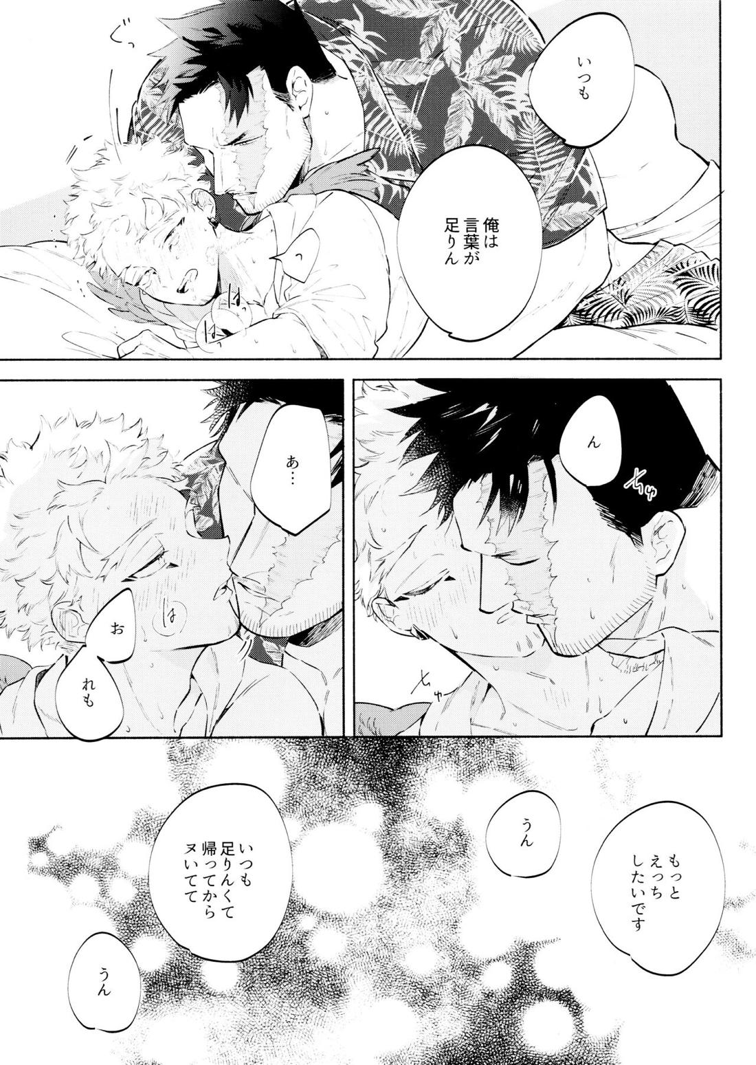 SUMMER VACATION 20ページ