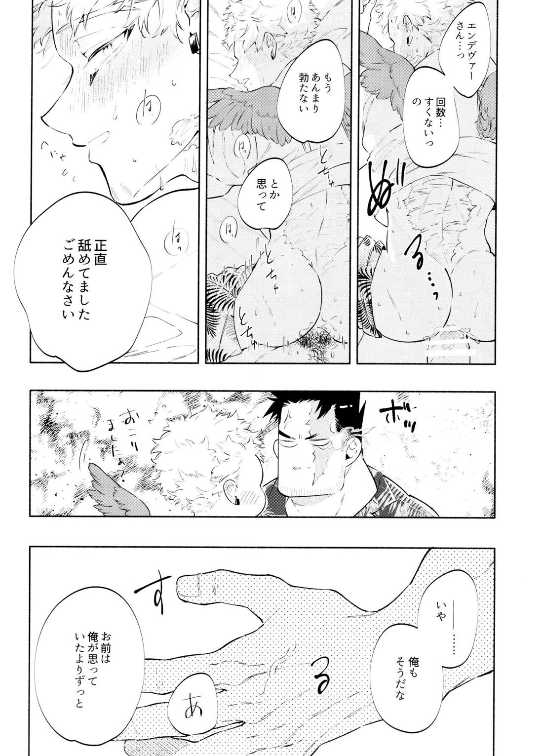 SUMMER VACATION 21ページ